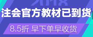 2018年注冊會計(jì)師教材什么時候出？購買需要多少費(fèi)用？