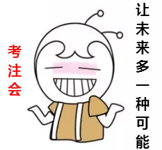 覺(jué)得考注會(huì)很難？你可能沒(méi)有做這個(gè)