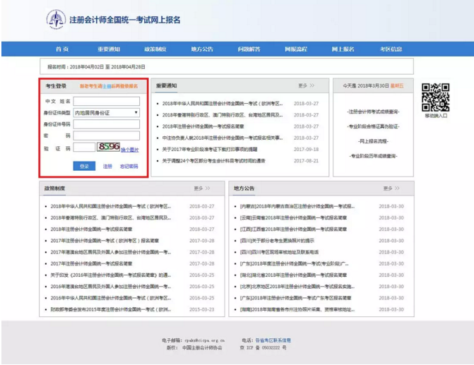 一篇全講清！2018注會(huì)考試最新報(bào)名詳細(xì)流程，附PC/手機(jī)操作演示