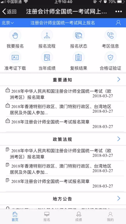 一篇全講清！2018注會考試最新報名詳細流程，附PC/手機操作演示