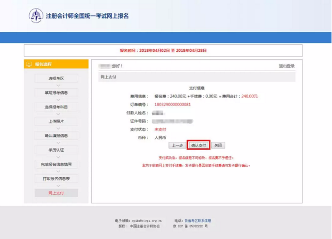一篇全講清！2018注會(huì)考試最新報(bào)名詳細(xì)流程，附PC/手機(jī)操作演示