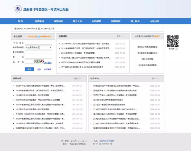 一篇全講清！2018注會考試最新報名詳細流程，附PC/手機操作演示