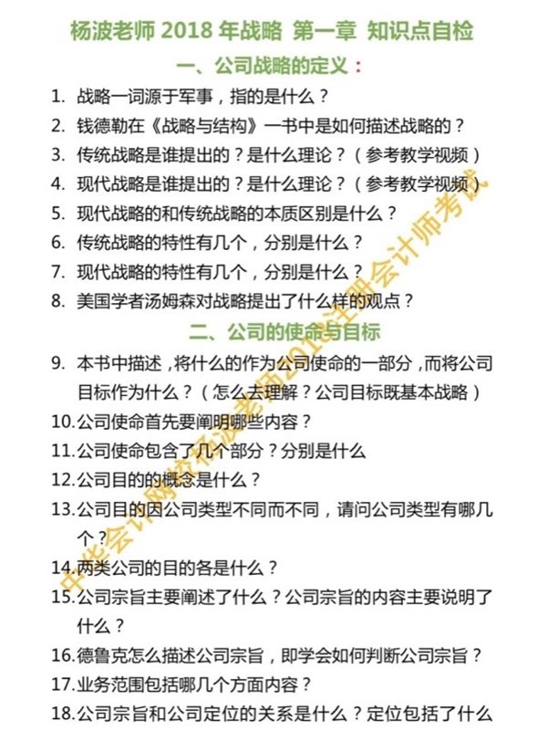 聽說做到這些題注會戰(zhàn)略與風(fēng)險管理第一章不會丟分 你都會了嗎？