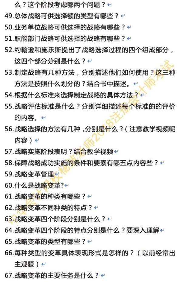 聽說做到這些題注會戰(zhàn)略與風(fēng)險管理第一章不會丟分 你都會了嗎？