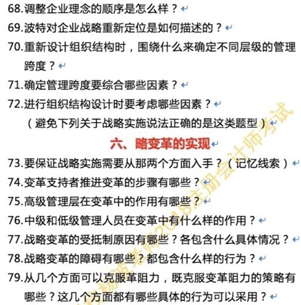 聽說做到這些題注會戰(zhàn)略與風(fēng)險管理第一章不會丟分 你都會了嗎？