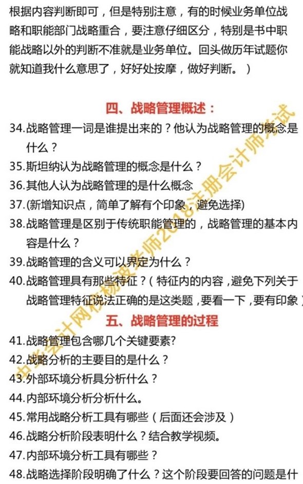 聽說做到這些題注會戰(zhàn)略與風(fēng)險管理第一章不會丟分 你都會了嗎？