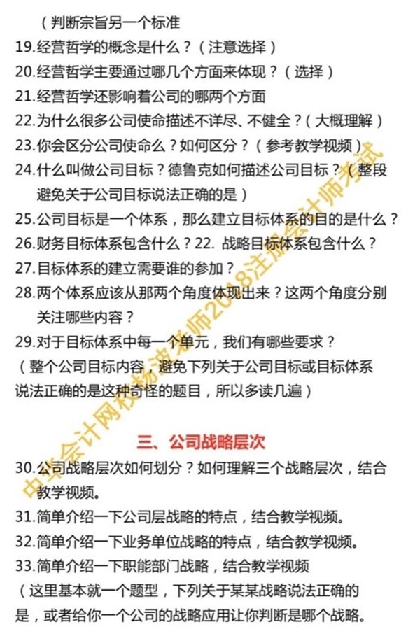 聽說做到這些題注會戰(zhàn)略與風(fēng)險管理第一章不會丟分 你都會了嗎？