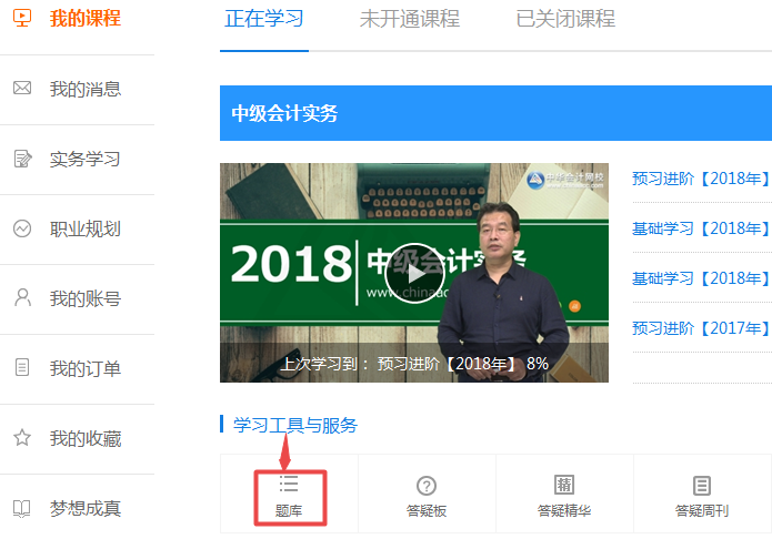 2018年中級會計職稱題庫開通啦 快來做題檢驗復(fù)習(xí)效果啦！