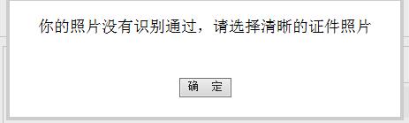 注會(huì)報(bào)名沒有識(shí)別通過是什么情況？