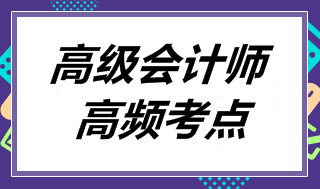 2018高會《高級會計實務(wù)》高頻考點：企業(yè)總體戰(zhàn)略的類型