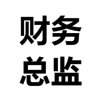 財(cái)務(wù)總監(jiān)了解一下？想成為財(cái)務(wù)總監(jiān)這10點(diǎn)很重要