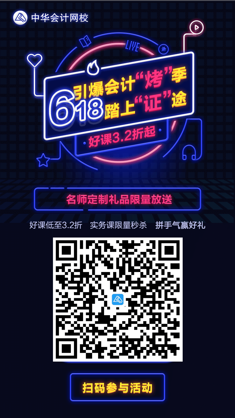 618正保會計網(wǎng)?？駳g