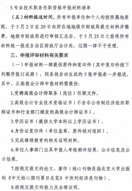 寧夏關(guān)于2018年高級會(huì)計(jì)師資格評審工作的通知