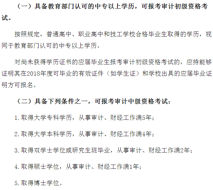 廣東廣州2018年初/中級(jí)審計(jì)師考試報(bào)名時(shí)間