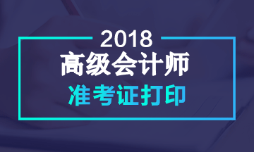 黑龍江2018年高會考試準考證打印入口