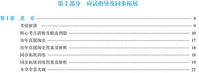 2018年中級會(huì)計(jì)職稱《中級會(huì)計(jì)實(shí)務(wù)》思維導(dǎo)圖第一章