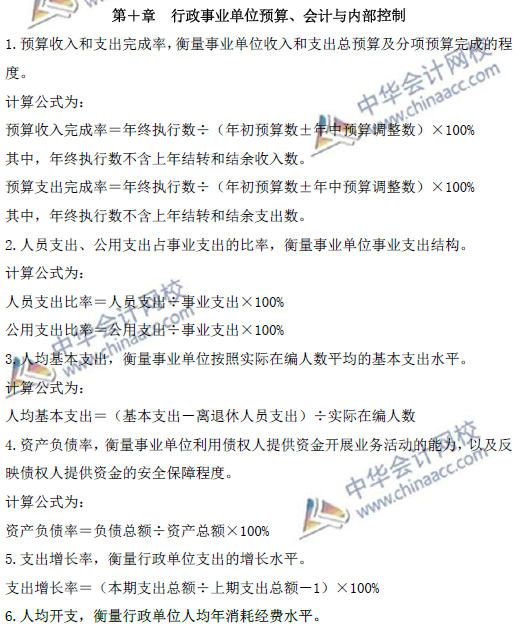 高級會計師考試必備：《高級會計實(shí)務(wù)》公式大全