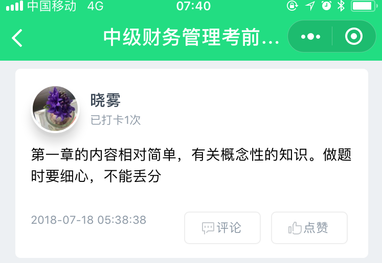 中級瘋狂打卡 我為中級瘋狂打call