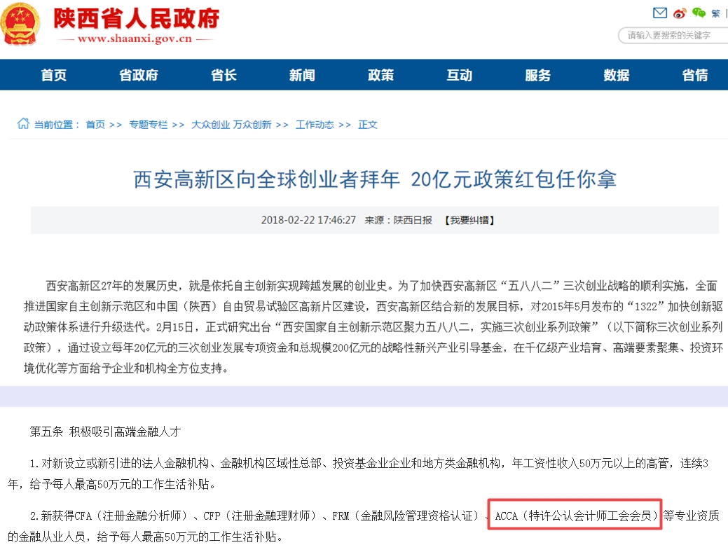 考證書還有獎勵？ACCA持證者至高可獲80萬補貼 