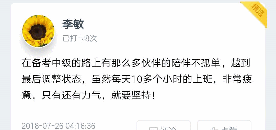 中級會計職稱考前打卡 知識獎品雙豐收