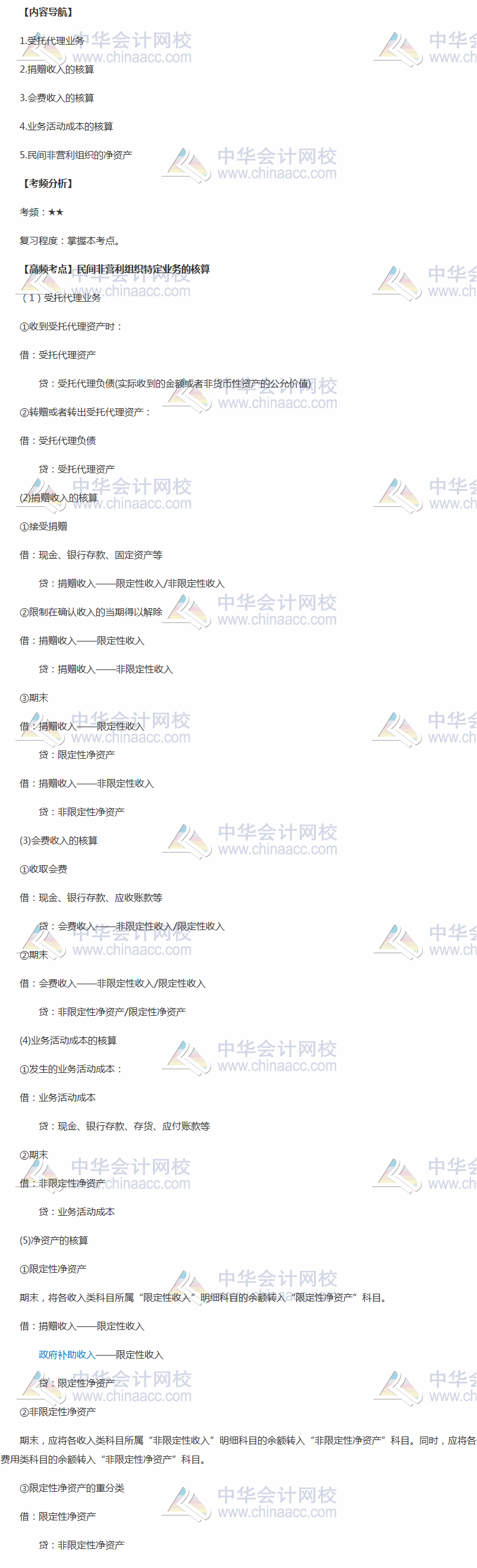 2018年中級(jí)《中級(jí)會(huì)計(jì)實(shí)務(wù)》高頻考點(diǎn)：民間非營利組織特定業(yè)務(wù)