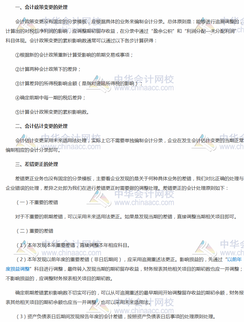 會計分錄連載5:2018中級會計實務調整業(yè)務的會計分錄