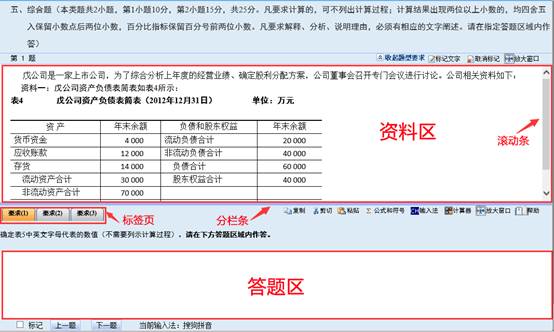 2018年中級(jí)會(huì)計(jì)職稱無(wú)紙化考試操作說(shuō)明