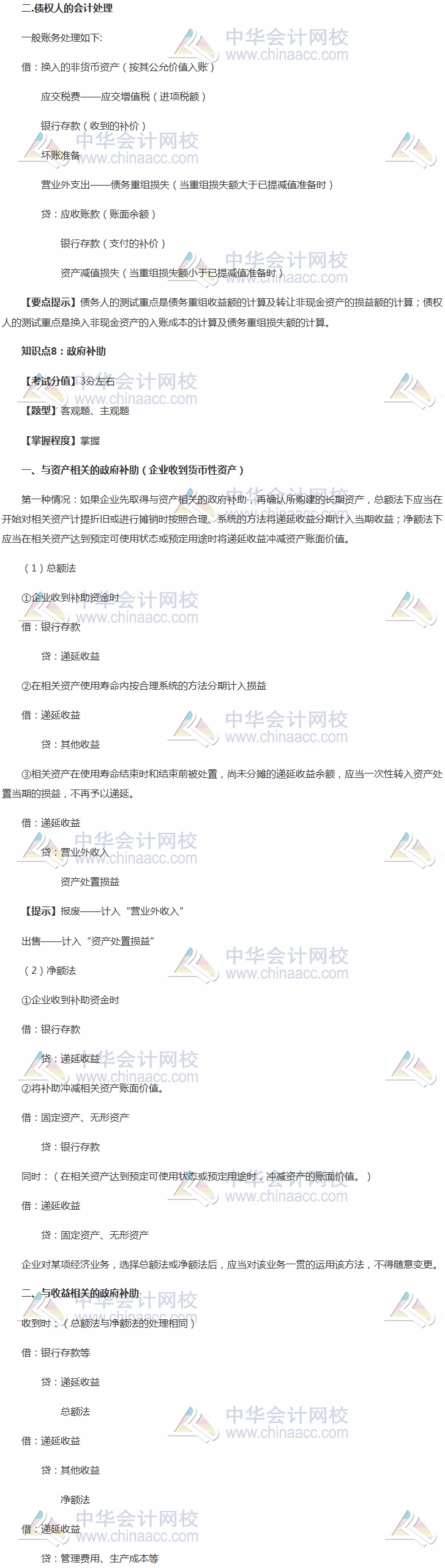 2018中級會計職稱考前 掌握這些中級會計實務(wù)穩(wěn)加20分系列