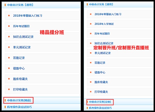 押試題？2018年中級(jí)預(yù)測(cè)卷已開通 趕緊做一下！