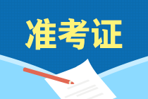 2018中級(jí)會(huì)計(jì)職稱(chēng)準(zhǔn)考證打印常見(jiàn)問(wèn)題解答 點(diǎn)擊查看