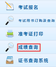 2018年中級會(huì)計(jì)職稱考試成績查詢流程 點(diǎn)擊查看