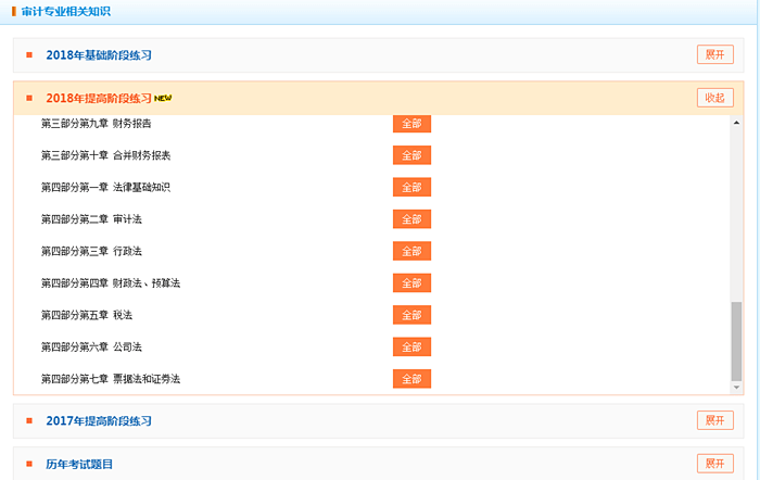 2018審計(jì)師考試強(qiáng)化階段“題庫(kù)”已經(jīng)開通 隨學(xué)隨練