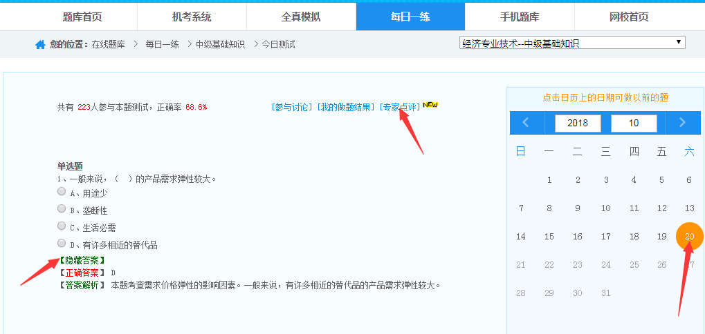 正保會計網(wǎng)校每日一練經(jīng)濟(jì)師免費(fèi)題庫