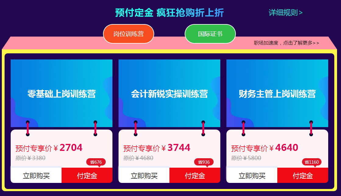 這招太狠！雙十一崗位訓(xùn)練營享全年最低價(jià) 預(yù)付定金折上折