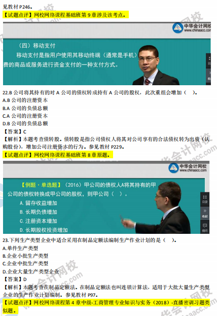 2018年中級工商管理試題涉及考點對比【21-30題】