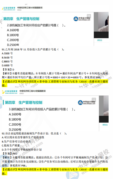 2018年中級工商管理試題涉及考點對比【案例三】