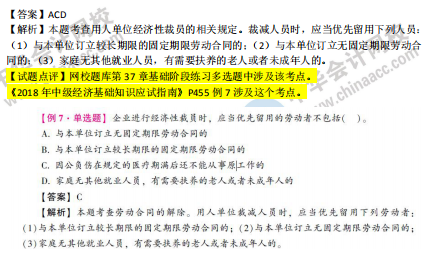 2018年第二批次中級經(jīng)濟基礎(chǔ)知識試題涉及考點對比【91-100題】