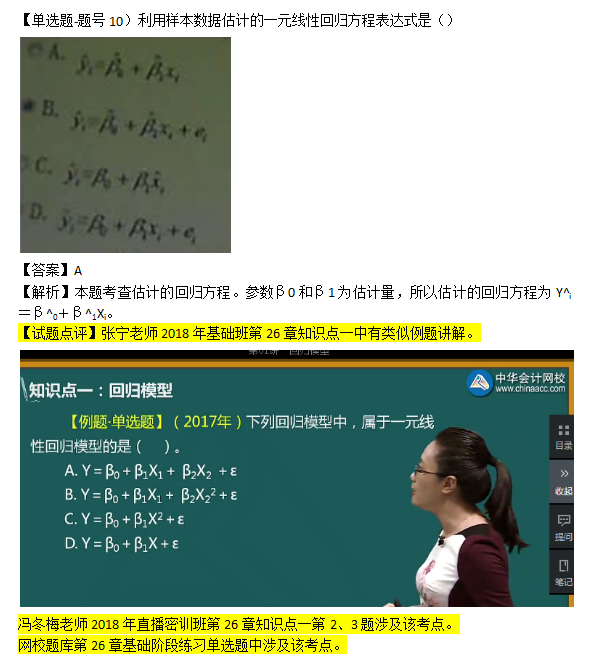 2018年第二批次中級(jí)經(jīng)濟(jì)基礎(chǔ)知識(shí)試題涉及考點(diǎn)對比【6-10題】