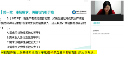 2018年第二批次中級(jí)經(jīng)濟(jì)基礎(chǔ)知識(shí)試題涉及考點(diǎn)對比【6-10題】