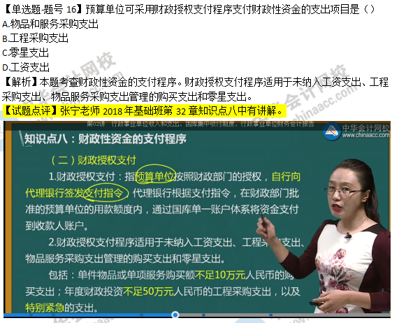 2018年經(jīng)濟(jì)基礎(chǔ)知識試題及考點：財政性資金的支付程序0216