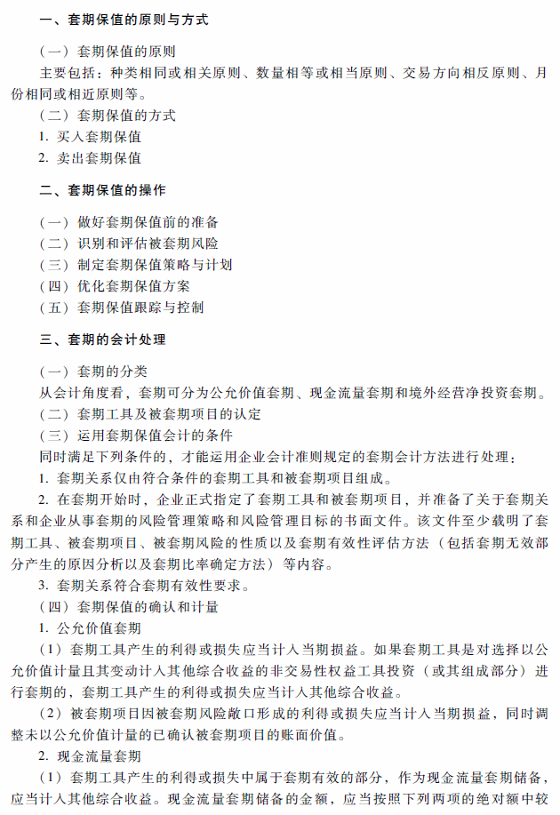 2018年高級會(huì)計(jì)師考試《高級會(huì)計(jì)實(shí)務(wù)》考試大綱（第九章）