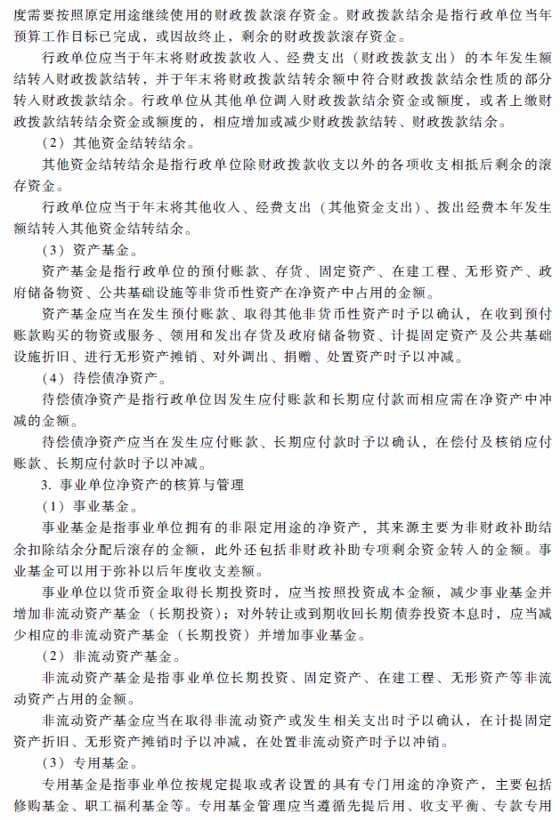 2018年高級會計師考試《高級會計實(shí)務(wù)》考試大綱（第十章）