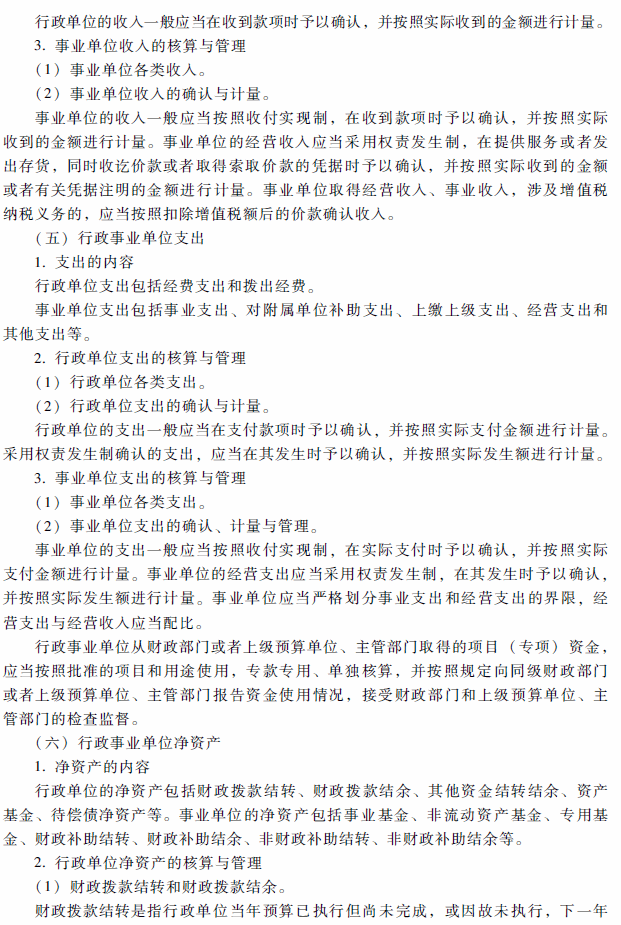 2018年高級會計師考試《高級會計實(shí)務(wù)》考試大綱（第十章）