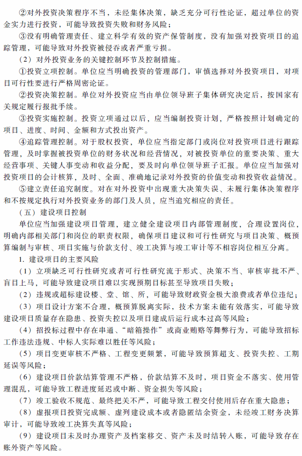 2018年高級會計師考試《高級會計實(shí)務(wù)》考試大綱（第十章）