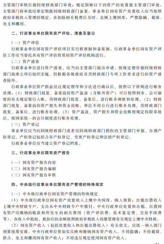 2018年高級會計師考試《高級會計實(shí)務(wù)》考試大綱（第十章）