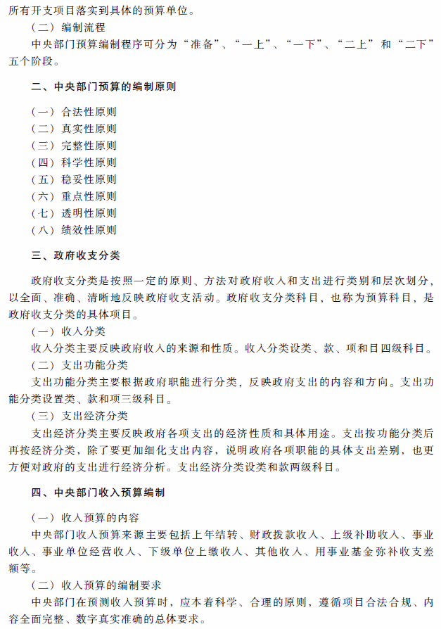 2018年高級會計師考試《高級會計實(shí)務(wù)》考試大綱（第十章）