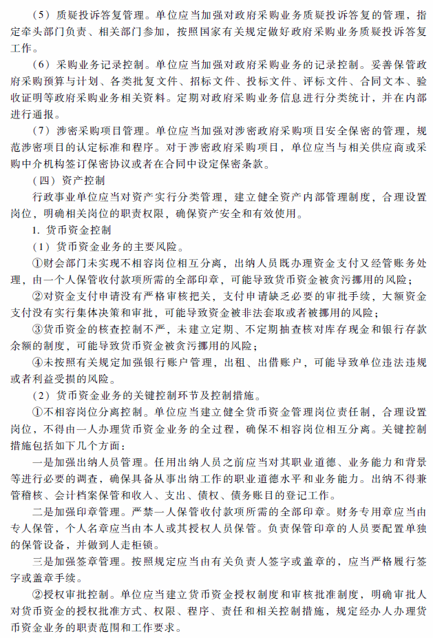 2018年高級會計師考試《高級會計實(shí)務(wù)》考試大綱（第十章）