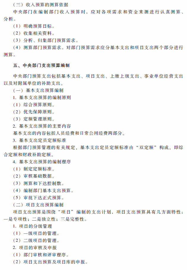 2018年高級會計師考試《高級會計實(shí)務(wù)》考試大綱（第十章）