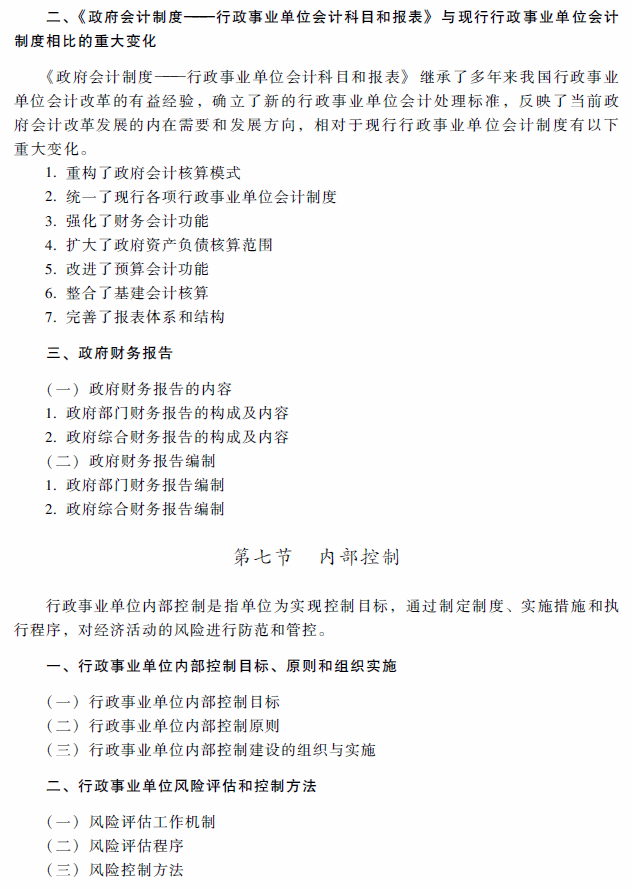 2018年高級會計師考試《高級會計實(shí)務(wù)》考試大綱（第十章）