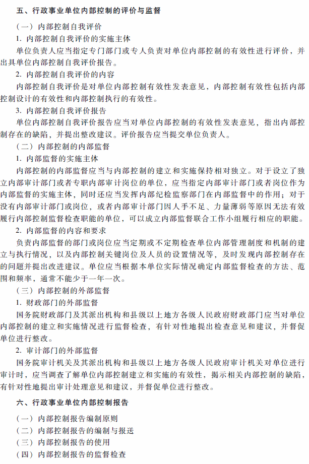 2018年高級會計師考試《高級會計實(shí)務(wù)》考試大綱（第十章）